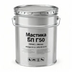 Мастика-БП-Г50