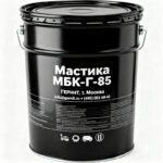 Мастика-МБК-Г-85